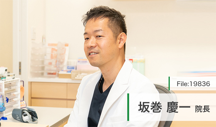 坂巻慶一院長 さかまきクリニック main