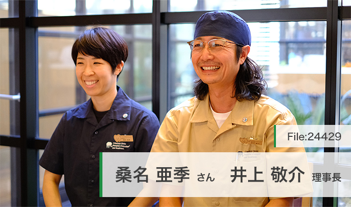 井上敬介理事長、桑名亜季さん I Dental Clinic main