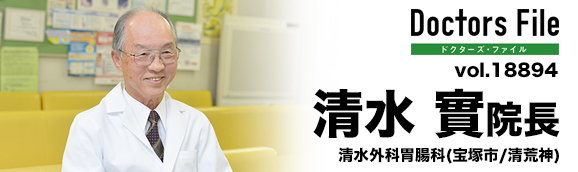 清水實院長 清水外科胃腸科 main