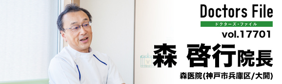 森啓行院長 森医院 main
