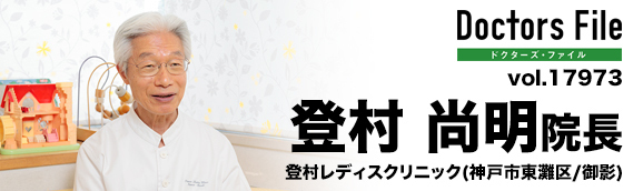 登村尚明院長 登村レディスクリニック main