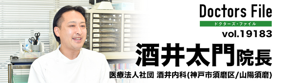 酒井太門院長 酒井内科 main