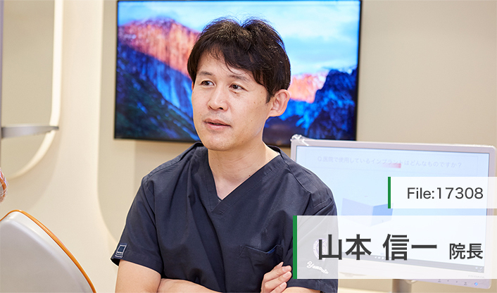 山本信一院長 山本歯科クリニック main