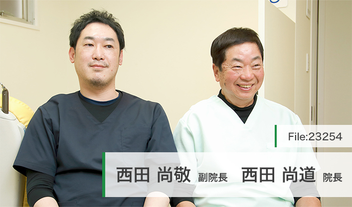 西田尚道院長、西田尚敬副院長 西田歯科医院 main