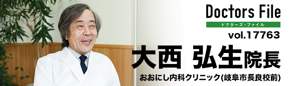 大西弘生院長 おおにし内科クリニック main