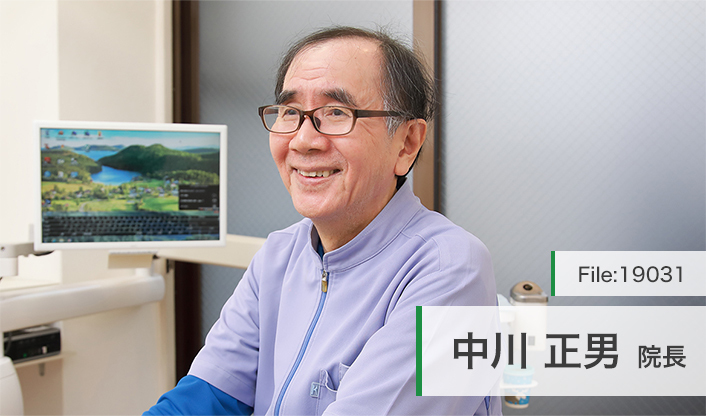 中川正男院長 中川歯科医院 main