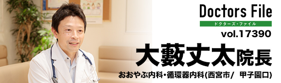 大藪丈太院長 おおやぶ内科・循環器内科 main