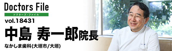 中島寿一郎院長 なかしま歯科 main
