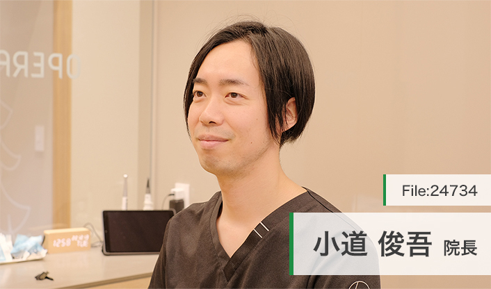 小道俊吾院長 西宮北口ライフ歯科・矯正歯科・小児歯科 main
