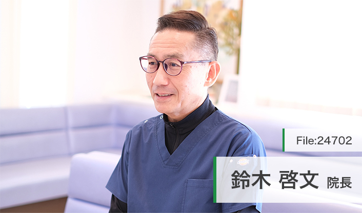 鈴木啓文院長 鈴木診療所 main