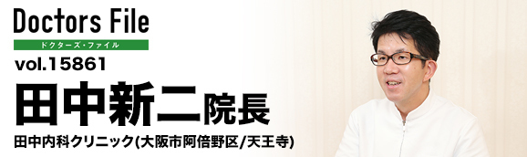 田中新二院長 田中内科クリニック main