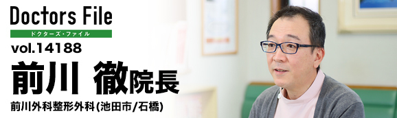 前川徹院長 前川外科整形外科 main