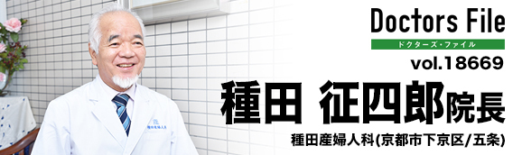 種田征四郎院長 種田産婦人科 main