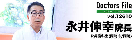 永井伸幸院長 永井歯科室 main
