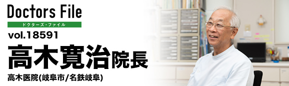 高木寛治院長 高木医院 main