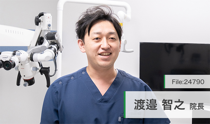 渡邉智之院長 わたなべ歯科クリニック main