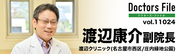 渡辺康介副院長 渡辺クリニック main