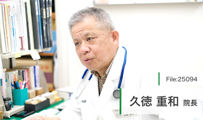 久徳重和院長 きゅうとく医院 main