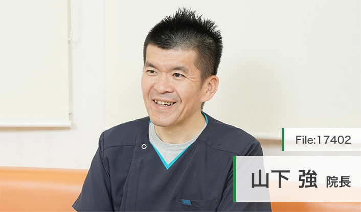 山下強院長 やました歯科クリニック main