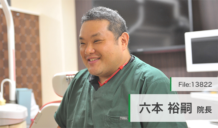 六本裕嗣院長 ろくもと歯科医院 main
