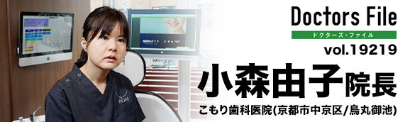 小森由子院長 こもり歯科医院 main