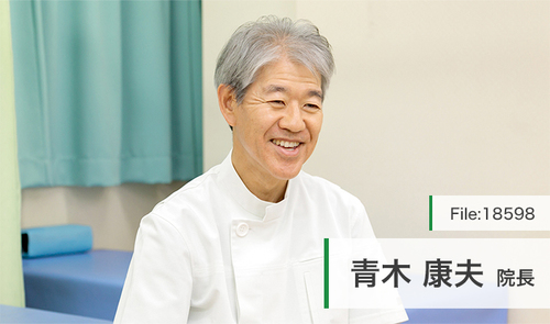 青木 康夫 院長の独自取材記事(青木外科整形外科)｜ドクターズ