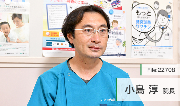 小島淳院長 こじま内科 main