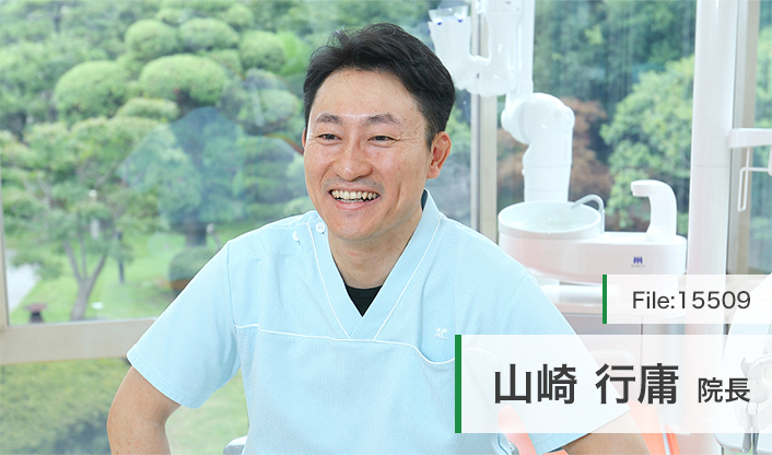 山崎行庸院長 歯科山崎 main
