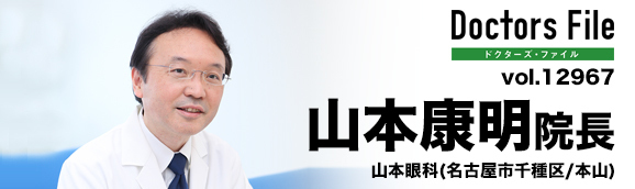 山本康明院長 山本眼科 main