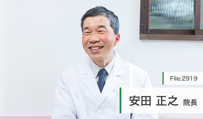 安田正之院長 安田医院 main