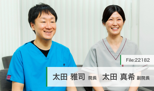 太田 雅司 院長、太田 真希 副院長の独自取材記事(おおた歯科