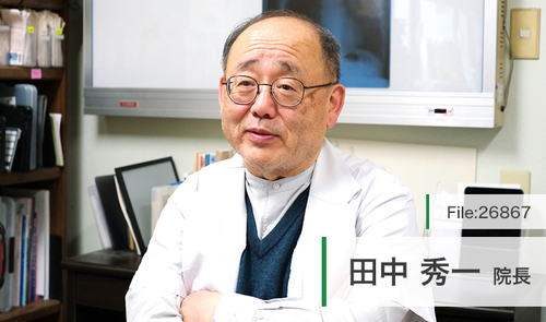 田中 秀一 院長の独自取材記事(田中医院)｜ドクターズ・ファイル