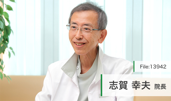 志賀幸夫院長 めいせい志賀クリニック main
