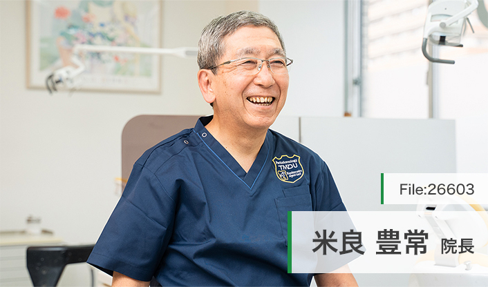 米良豊常院長 米良歯科医院 main