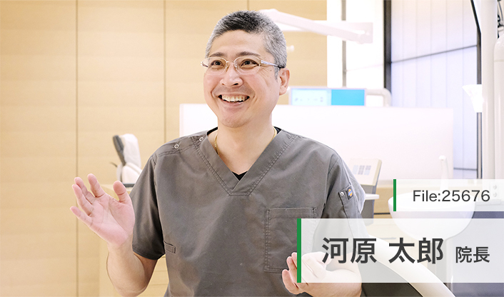 河原太郎院長 歯科河原英雄医院 main