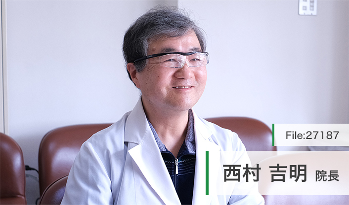 西村吉明院長 西村クリニック main