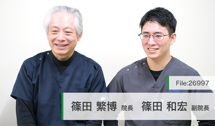 篠田繁博院長、篠田和宏副院長 しのだクリニック main