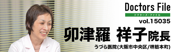卯津羅祥子院長 うづら医院 main