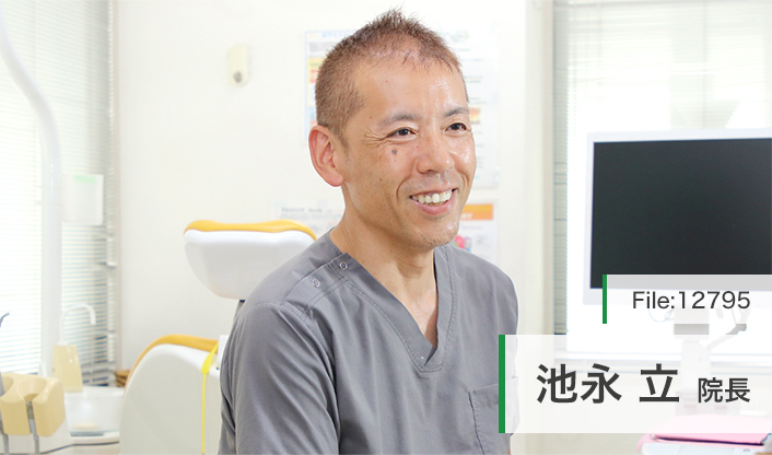 池永立院長 いけなが歯科 main