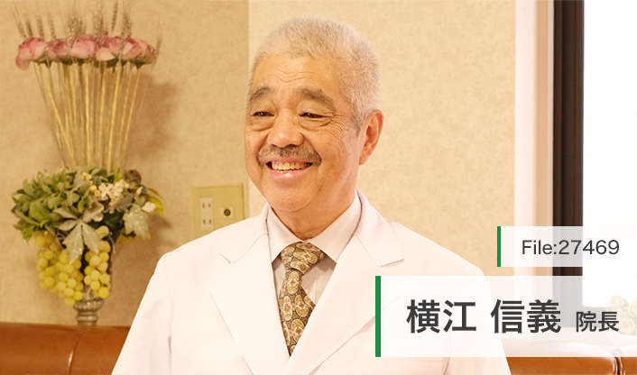 横江信義院長 横江医院 main