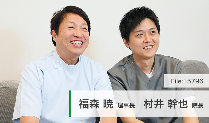 福森暁理事長、村井幹也院長 福森歯科クリニック分院 main