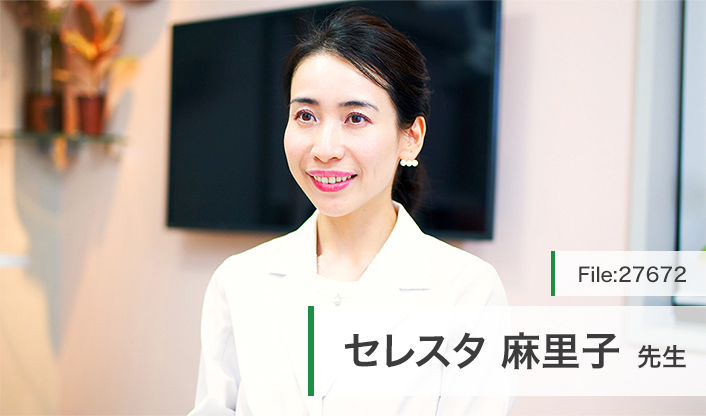 セレスタ麻里子先生 横浜アリス歯科・矯正歯科 main
