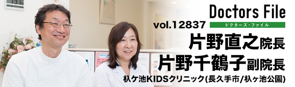 片野直之院長、片野千鶴子副院長 杁ヶ池KIDSクリニック main