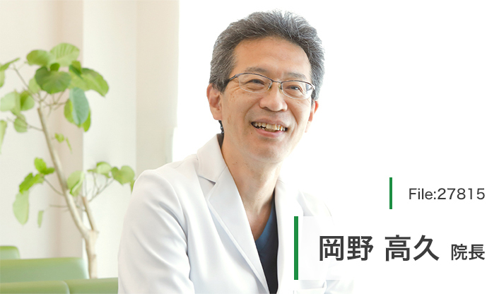 岡野高久院長 岡野医院 main