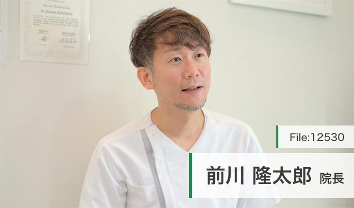 前川隆太郎院長 くるみ歯科 main