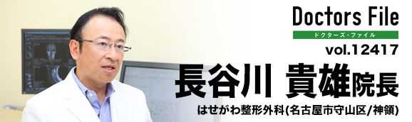 長谷川貴雄院長 はせがわ整形外科 main