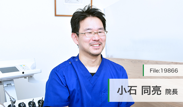 小石同亮院長 小石歯科医院 main