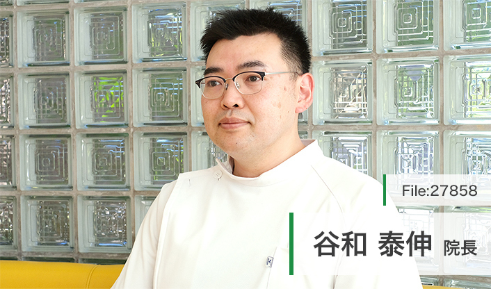 谷和泰伸院長 谷和歯科医院 main