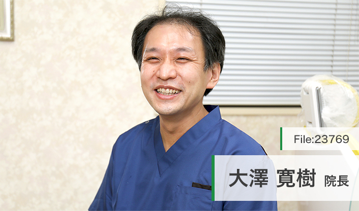 大澤寛樹院長 大沢歯科 main