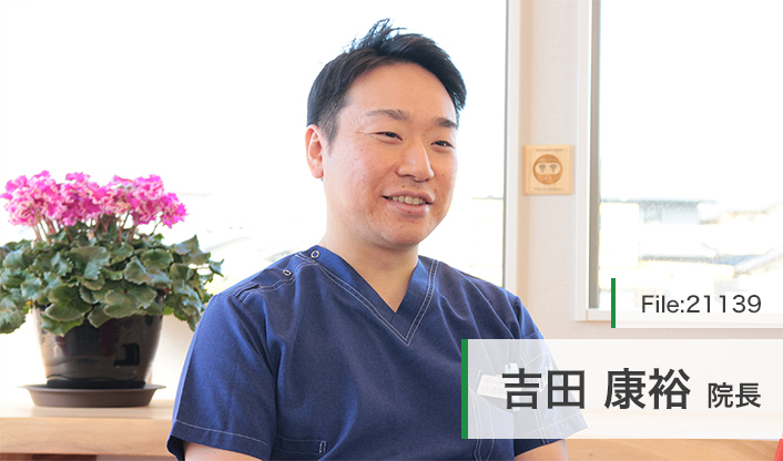 吉田康裕院長 よしだ歯科小児歯科 main